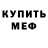 Меф VHQ Ludmila Kargapoltceva